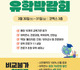 종로유학원 2024 유학박람회 개최 (3/30~31)