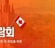 [IDP 유학박람회] 2024 캐나다 유학박람회 (7/13, 코엑스)